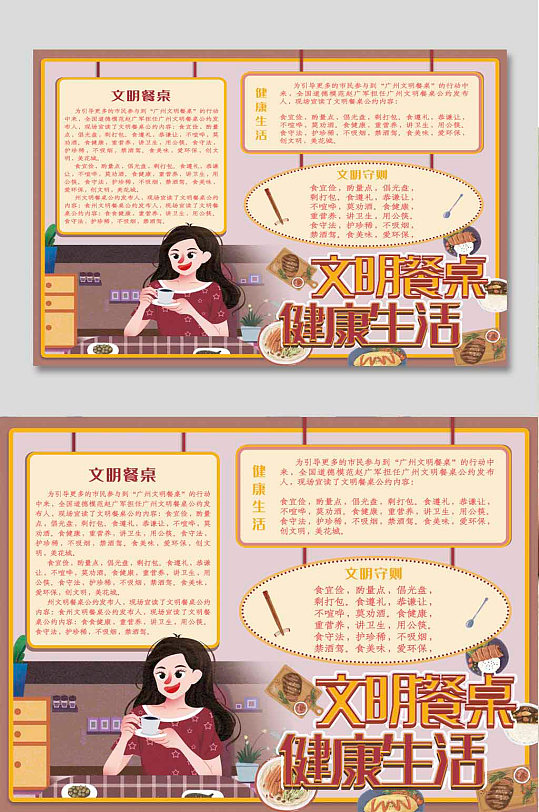 文明餐桌健康生活手抄報