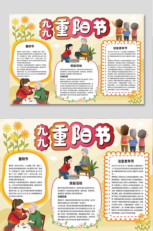 九九重阳节手抄报-众图网