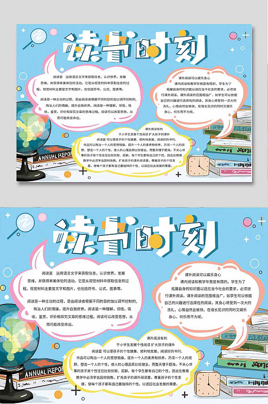 读书手抄报阅读手抄报-众图网