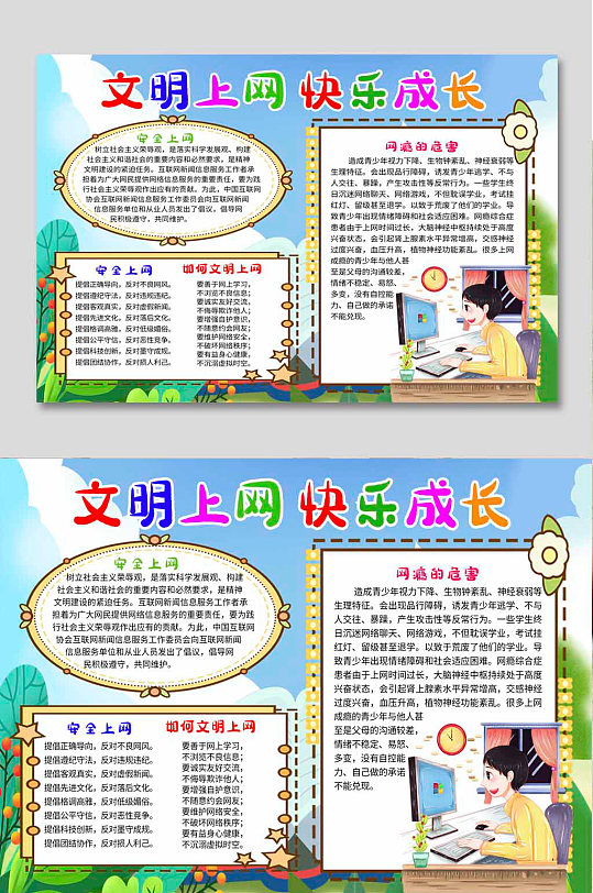 初中文明上网成长快乐手抄报-众图网