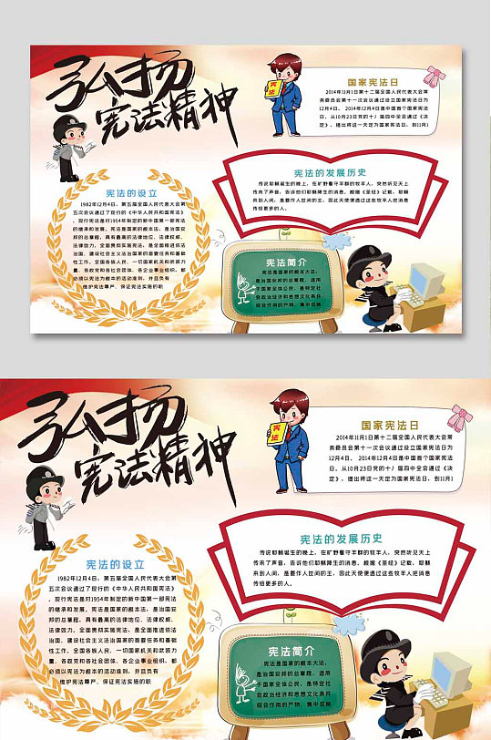 弘扬宪法精神手抄报 青少年画报-众图网