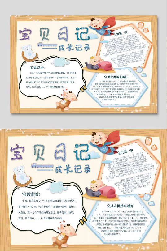 展板背手抄报图片-展板背手抄报设计素材-展板背手抄报模板下载