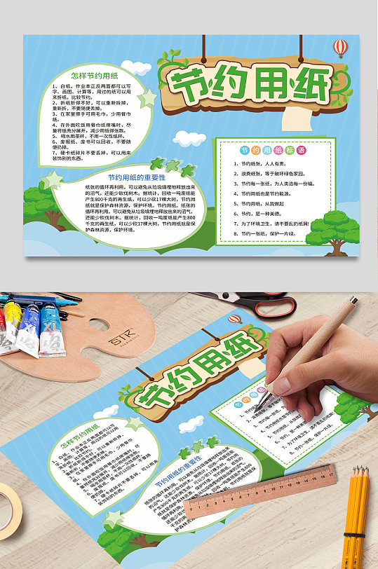 节约用纸低碳环保手抄报-众图网