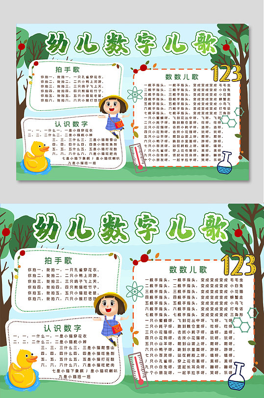 幼儿数学儿歌手报-众图网