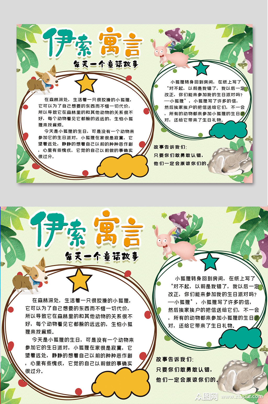 伊索寓言童话故事中国民间故事手抄报小报