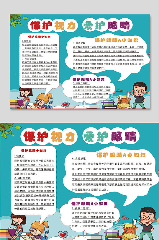 保护视力爱护眼睛-众图网