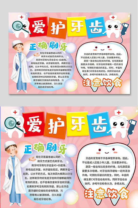 正确刷牙爱护牙齿-众图网