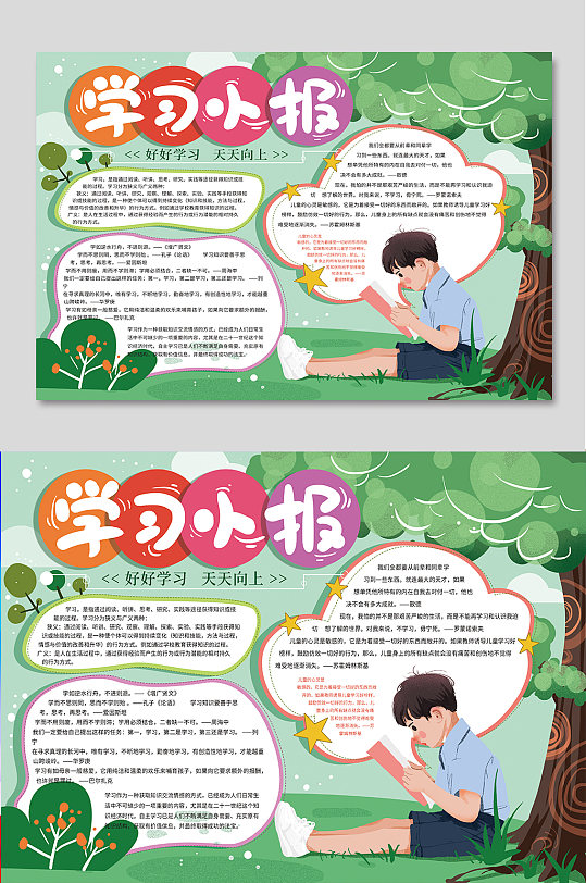 好好学习天天向上小报