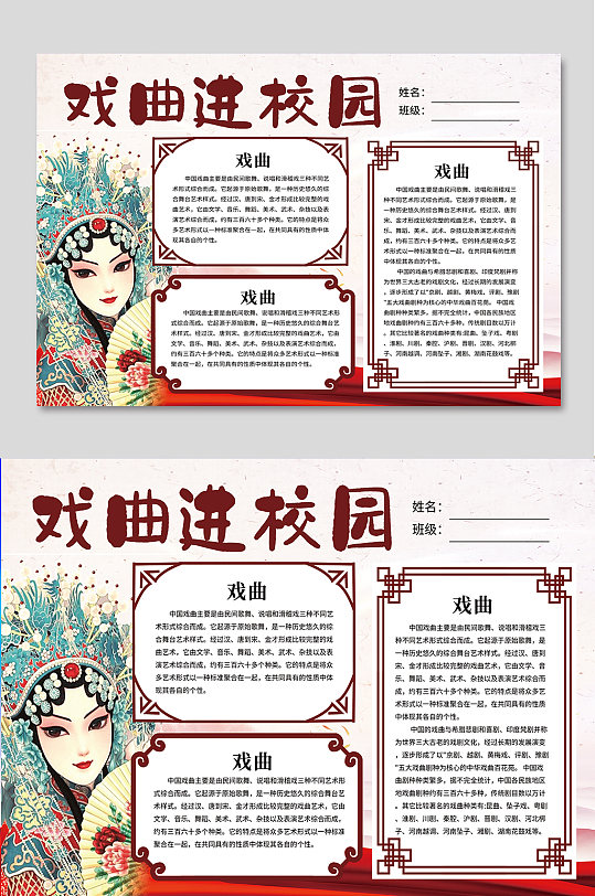 戏曲进校园手抄报