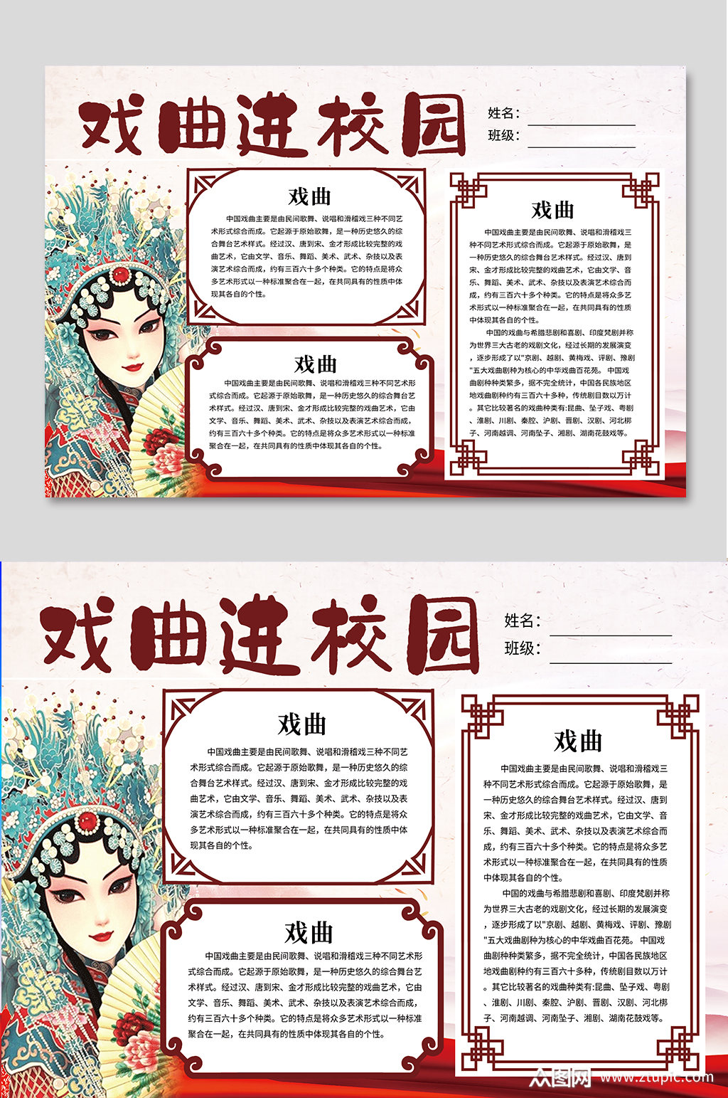 戏曲进校园手抄报模板下载-编号293033-众图网