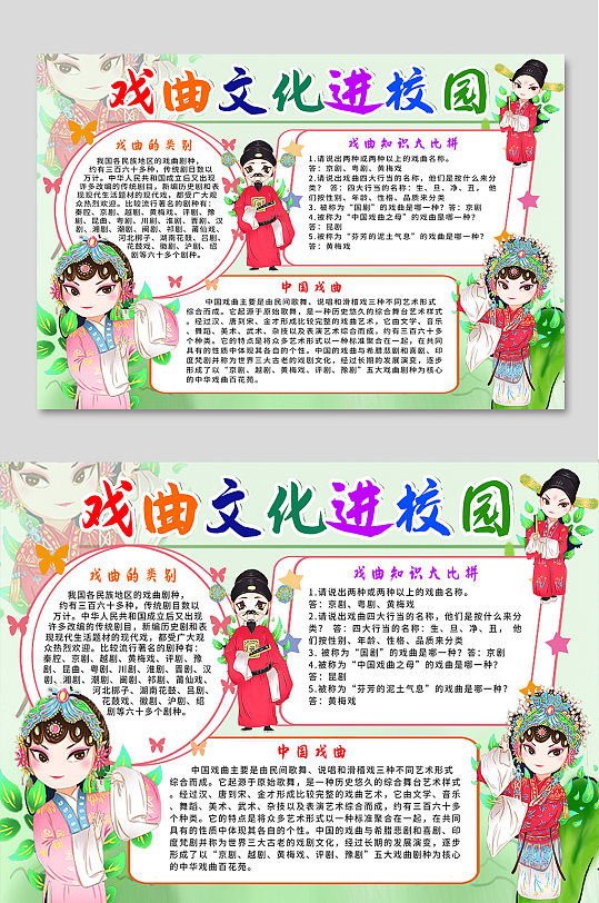 戏曲文化进校园图片-众图网