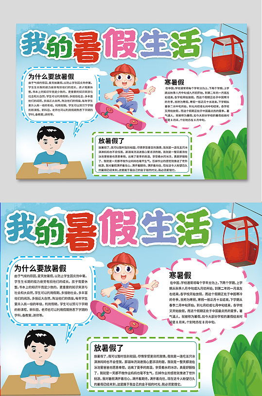 我的暑假生活手抄报-众图网