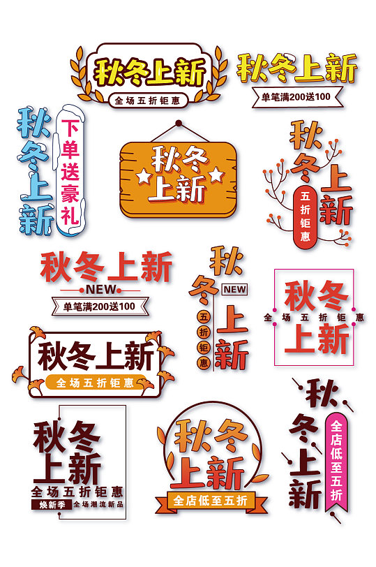 淘宝霓虹灯秋冬上新标签电商淘宝-众图网