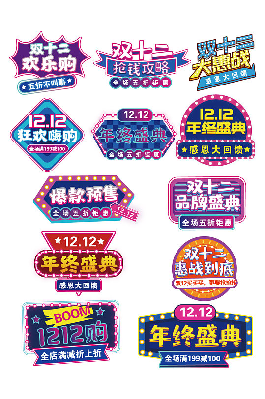 淘宝双11促销标签电商淘宝-众图网