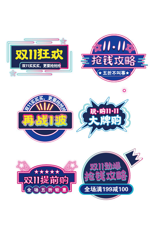 淘宝双十一活动促销标签-众图网