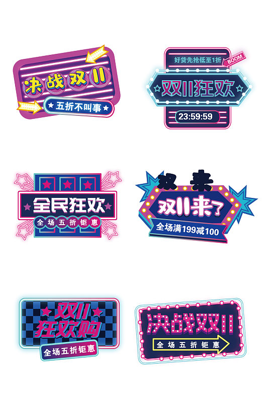 天貓霓虹燈雙11字體排版電商淘寶