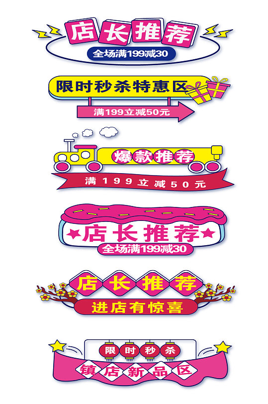 3淘宝横幅首页促销标签