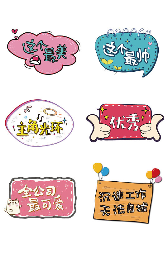 卡通图案手举牌图片-卡通图案手举牌素材下载-众图网