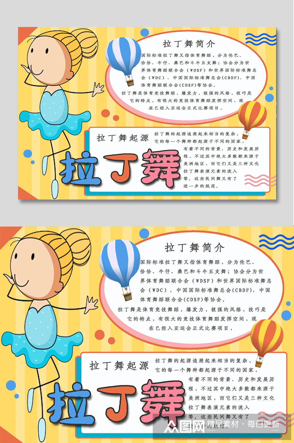 拉丁舞手抄报电子小报