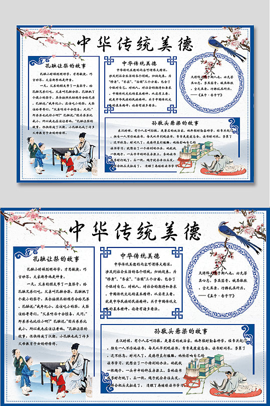 中华传统美德手抄报