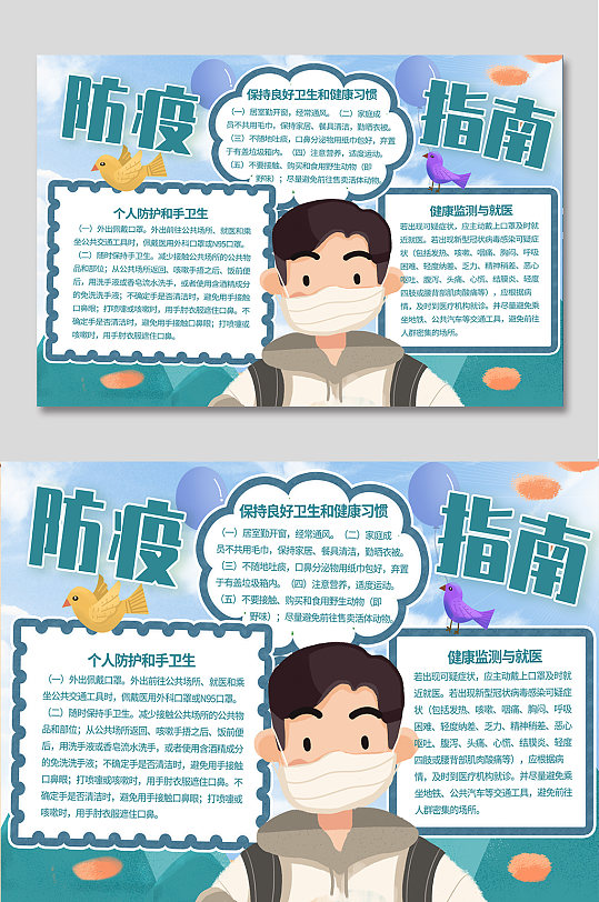新冠防疫电子小报图片-新冠防疫电子小报设计素材-新冠防疫电子小报