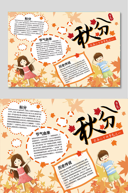 二十四节气秋分手抄报