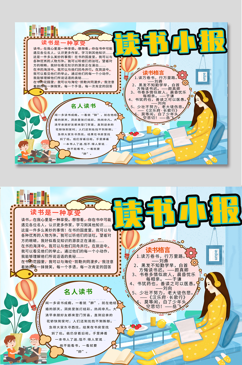 卡通手绘读书手抄报素材