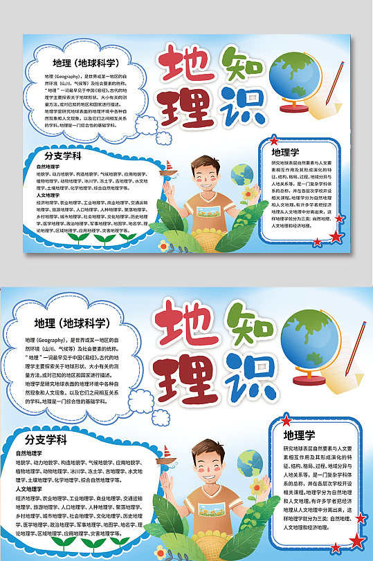 地理知识手抄报校园小报-众图网