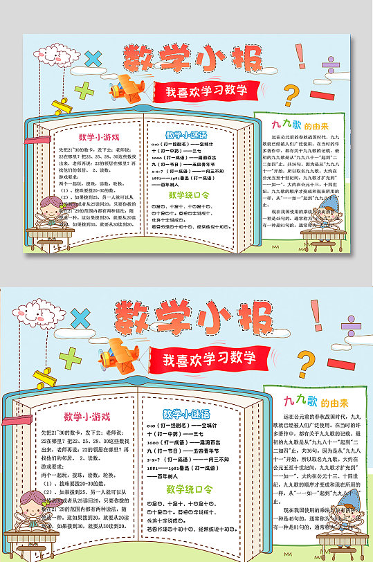 卡通趣味数学手抄报-众图网