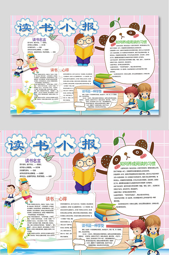 读书手抄报=阅读手抄报=-众图网