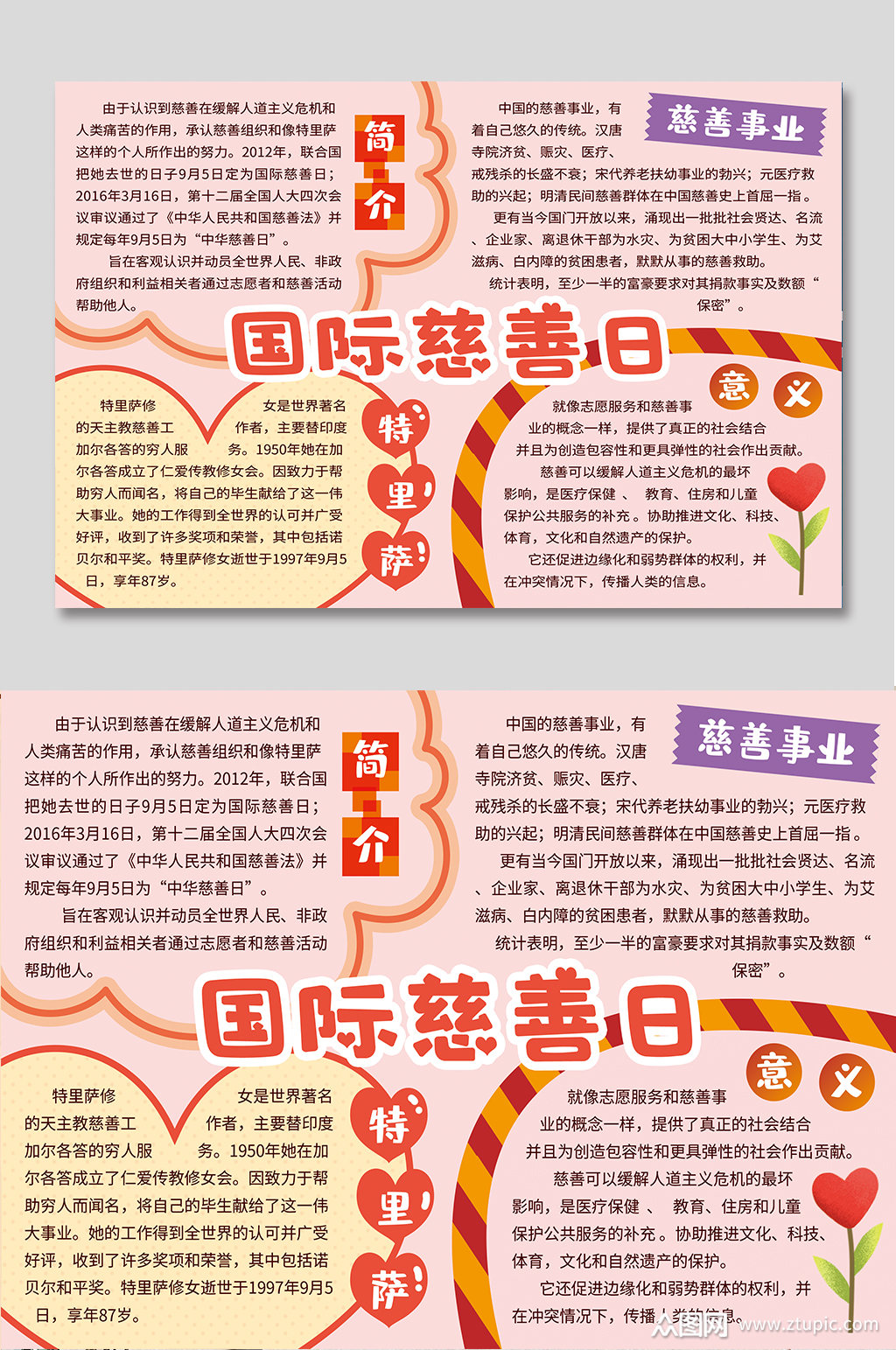 国际慈善日爱心手抄报素材