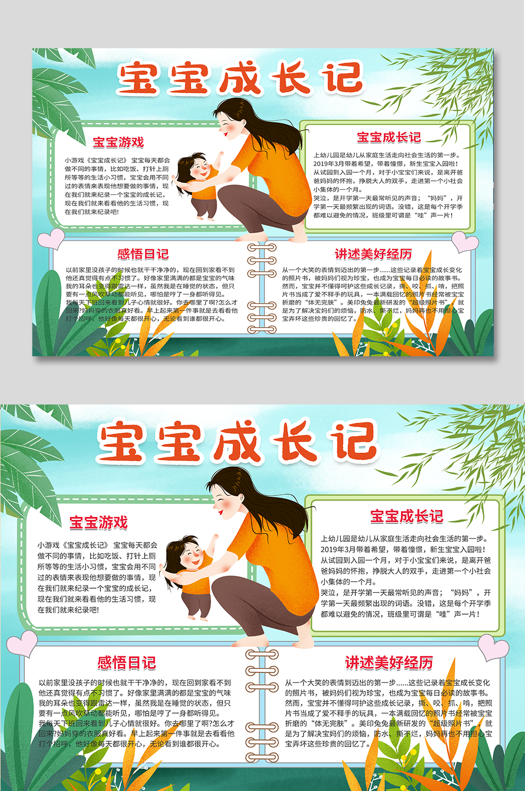 卡通手绘宝宝成长日记素材