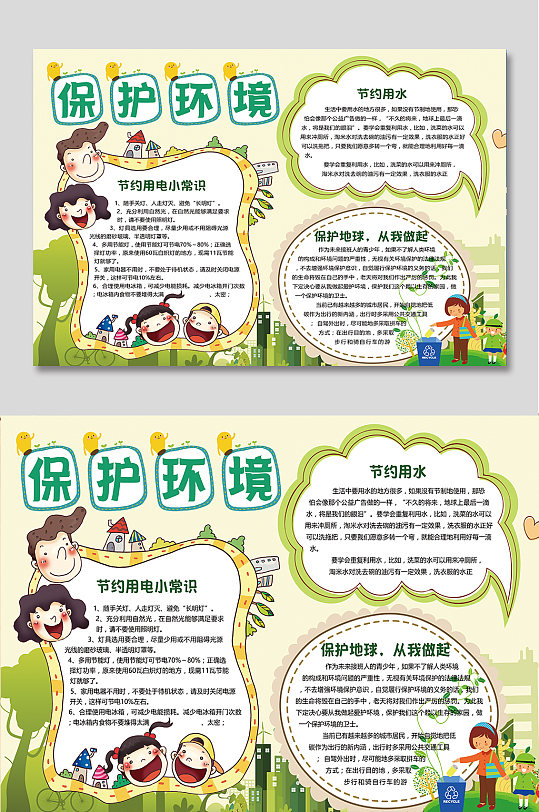 保护环境手抄报电子小报-众图网