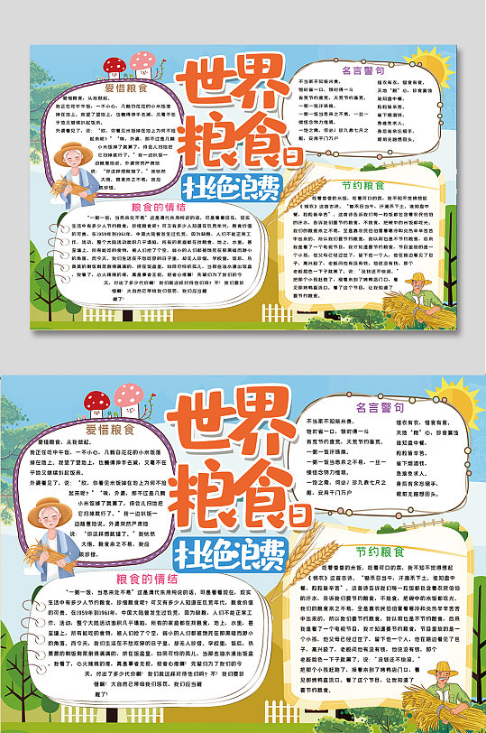 厉行节约反对浪费粮食小学生手抄报-众图网