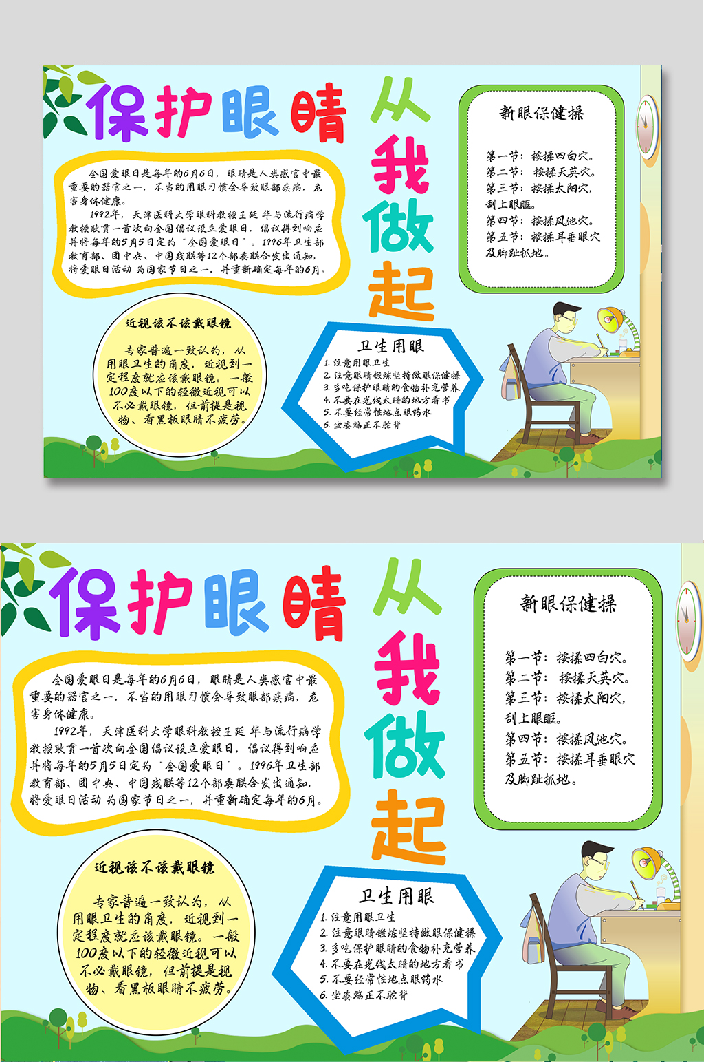 保护眼睛从我做起素材