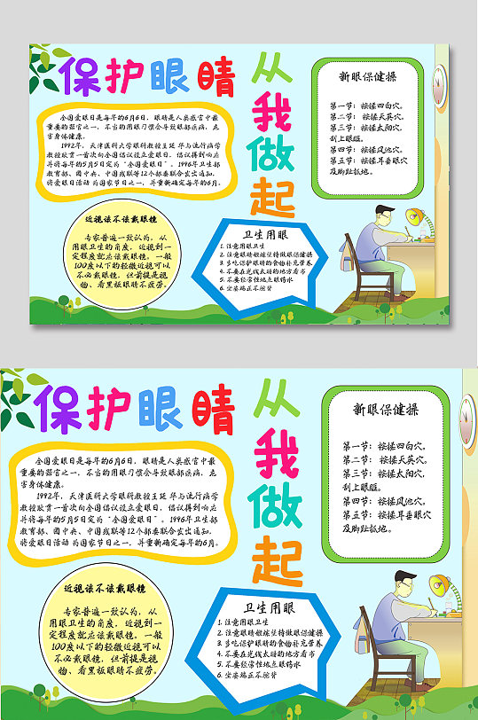 保护眼睛从我做起