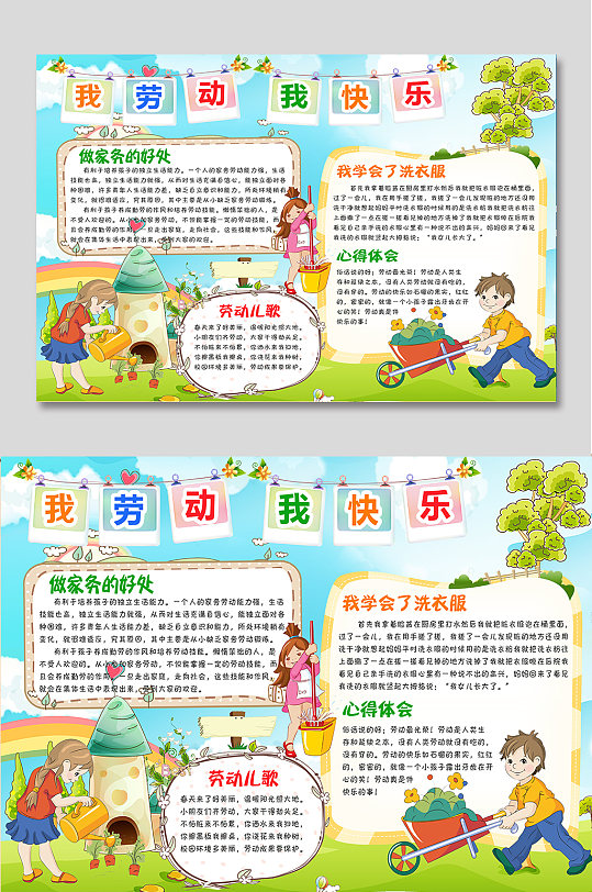 我爱劳动手抄报小学生小报模板-众图网