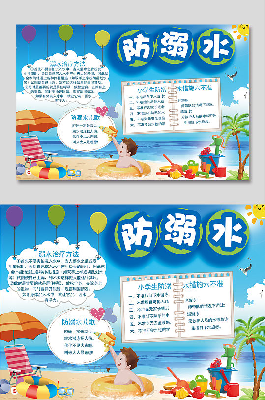暑假防溺水手抄報