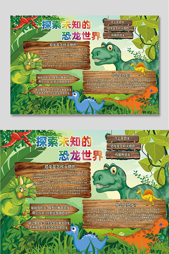 探索未知的恐龙世界-众图网