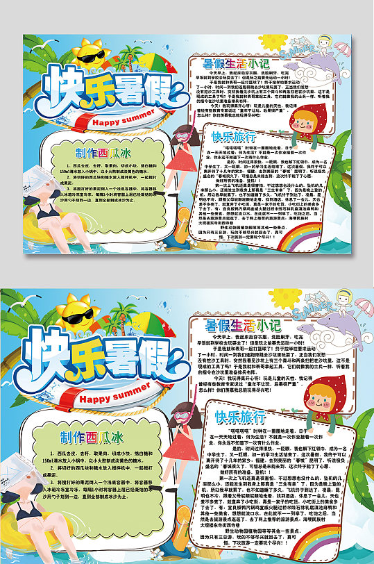 暑假手抄报假期小报