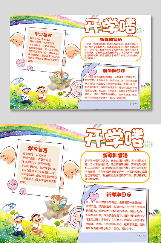 开学季新学期手抄报开学季小报-众图网