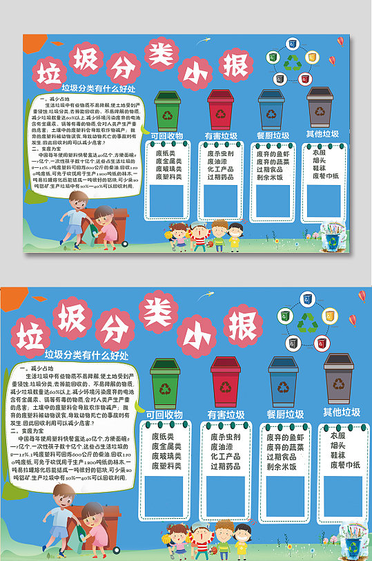 垃圾分类学生手抄报-众图网