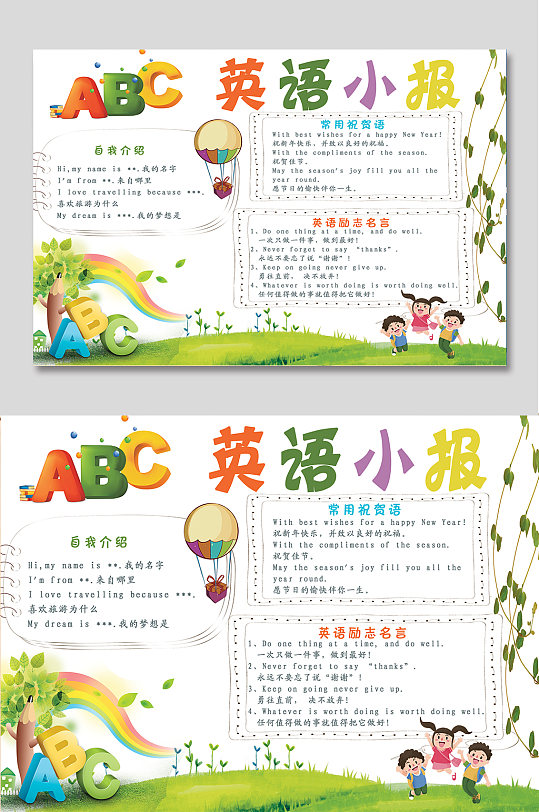 趣味英语手抄报设计-众图网