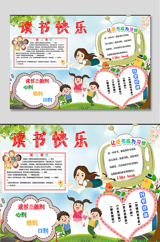 读书快乐读书手抄报-众图网