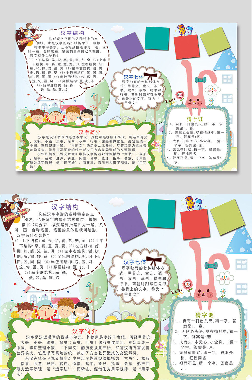 汉字结构汉字简介素材