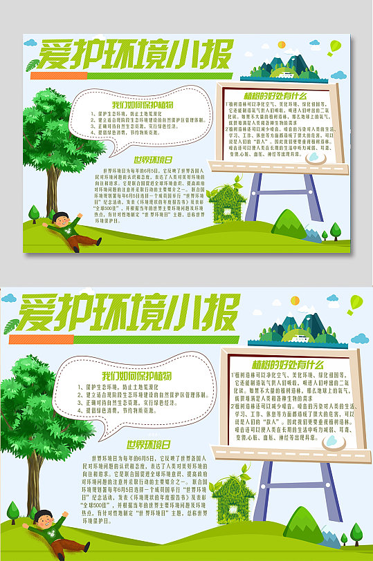 爱护环境环保手抄报-众图网