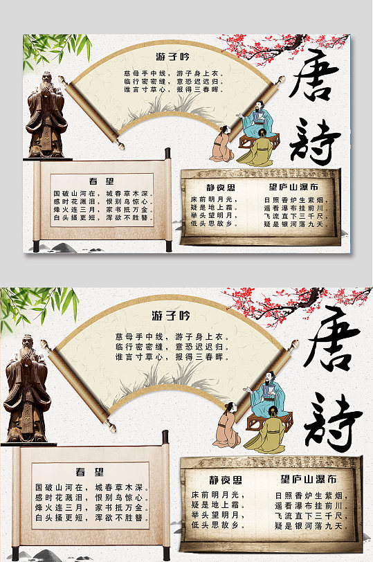 唐诗手抄报中华传统文化
