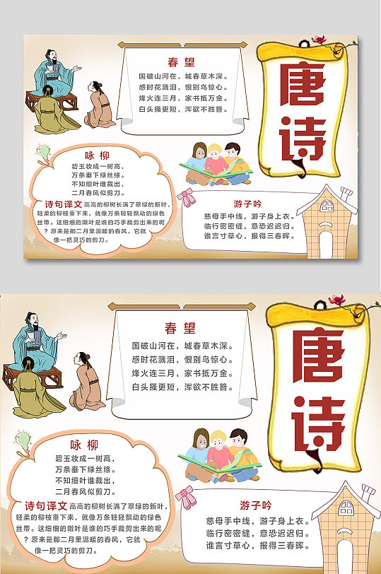 卡通国学文化手抄报