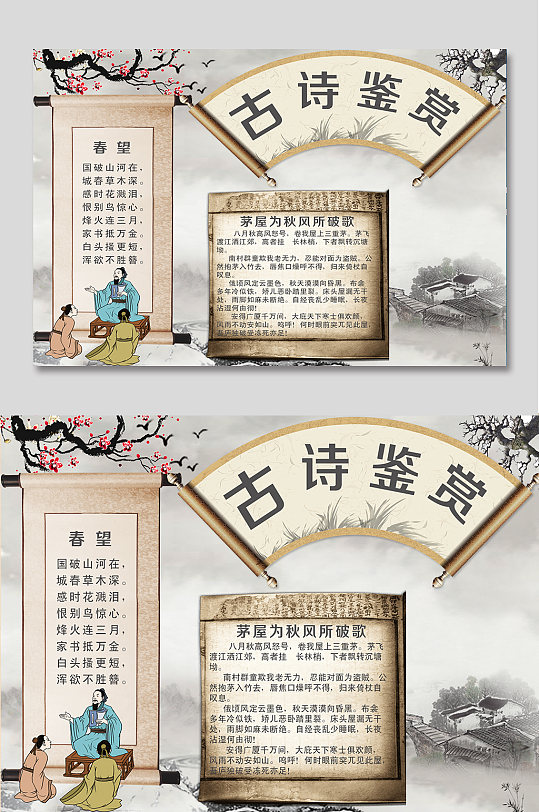 古诗鉴赏国学手抄报
