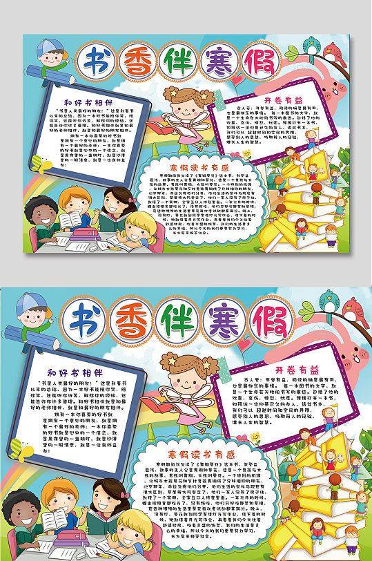 书香伴寒假读书手抄报-众图网